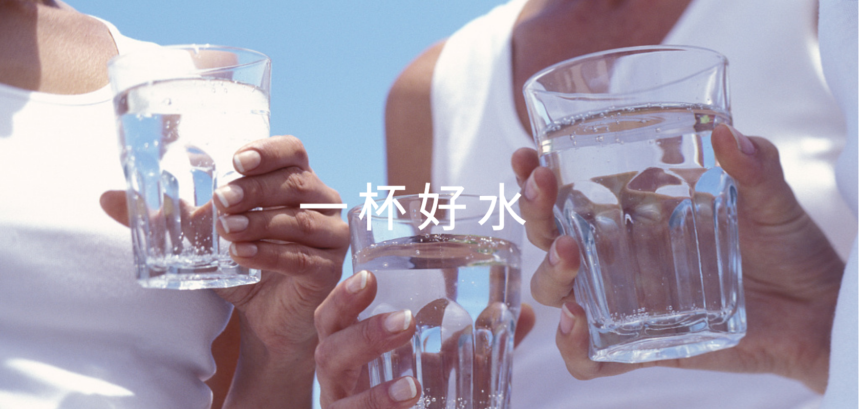 首页轮播图 （一杯好水）